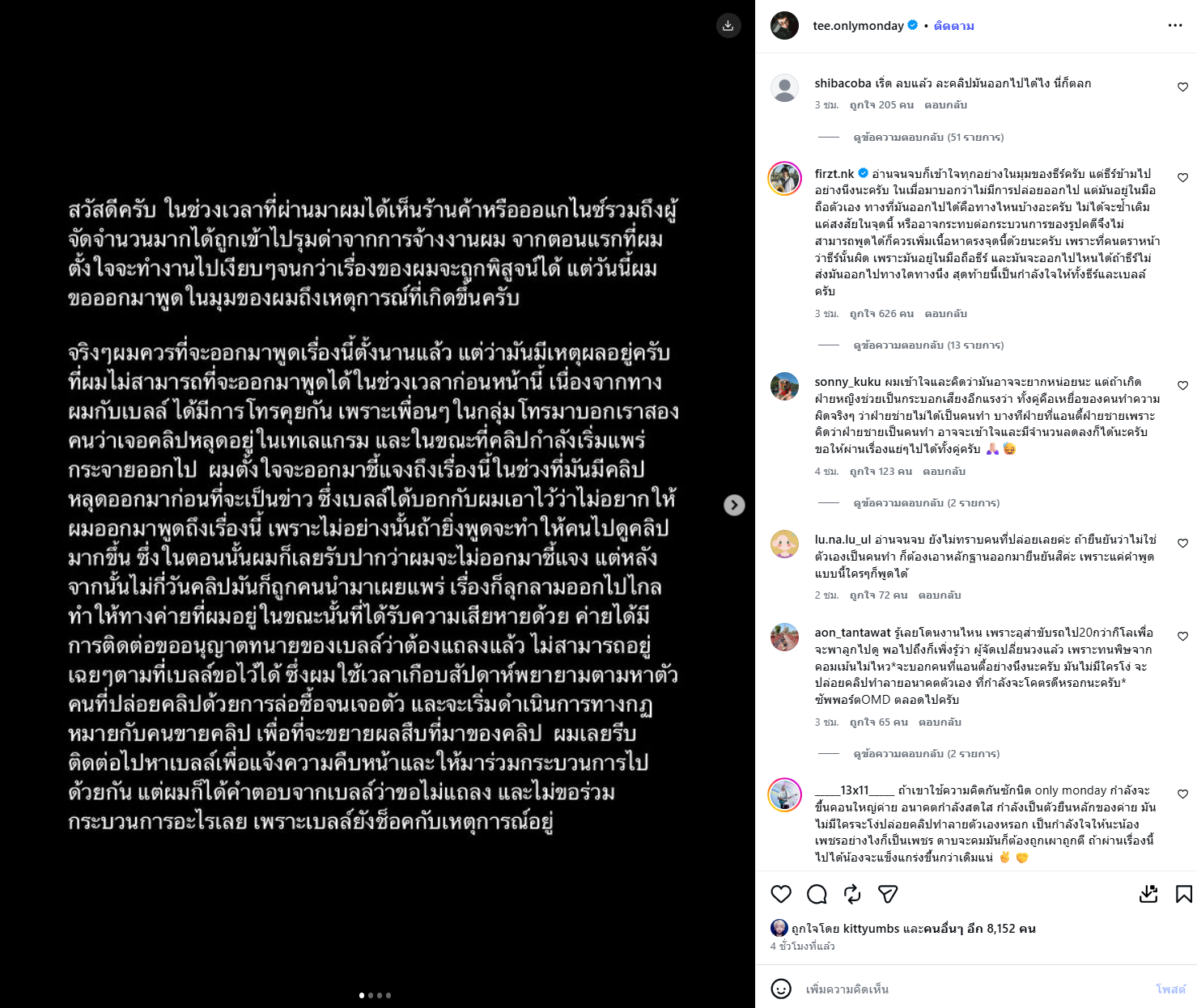 Only Monday主唱回应私人影像外流事件 否认散布影片并称自己也是受害者