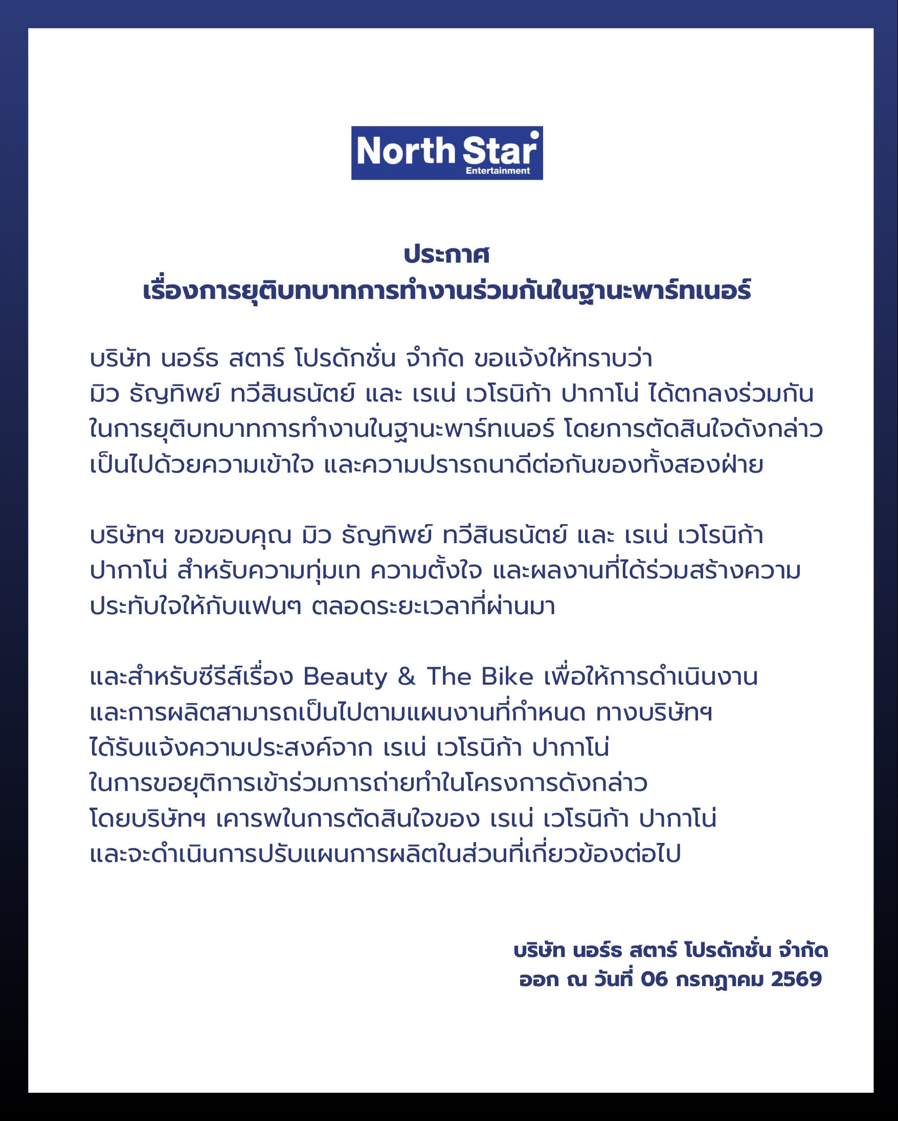 North Star宣布Mew与Renee拆CP,Renee退出《铁骑丽人》拍摄