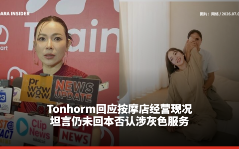 Tonhorm回应按摩店经营现况 坦言仍未回本否认涉灰色服务