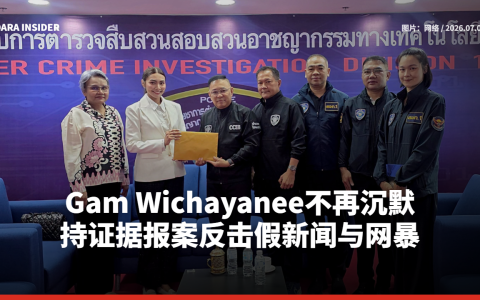 Gam Wichayanee不再沉默 持证据报案反击假新闻与网暴