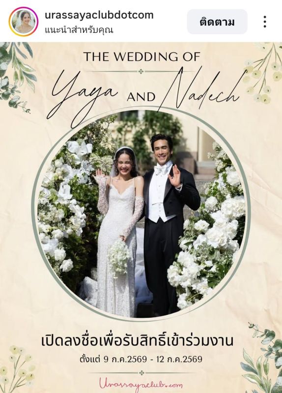 Yaya婚礼倒计时开放粉丝报名 Nadech与Yaya邀请粉丝见证幸福时刻