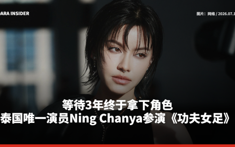 等待3年终于拿下角色！泰国唯一演员Ning Chanya参演《功夫女足》