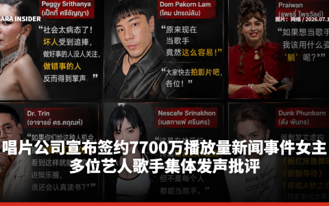 唱片公司宣布签约7700万播放量新闻事件女主 多位艺人集体发声批评