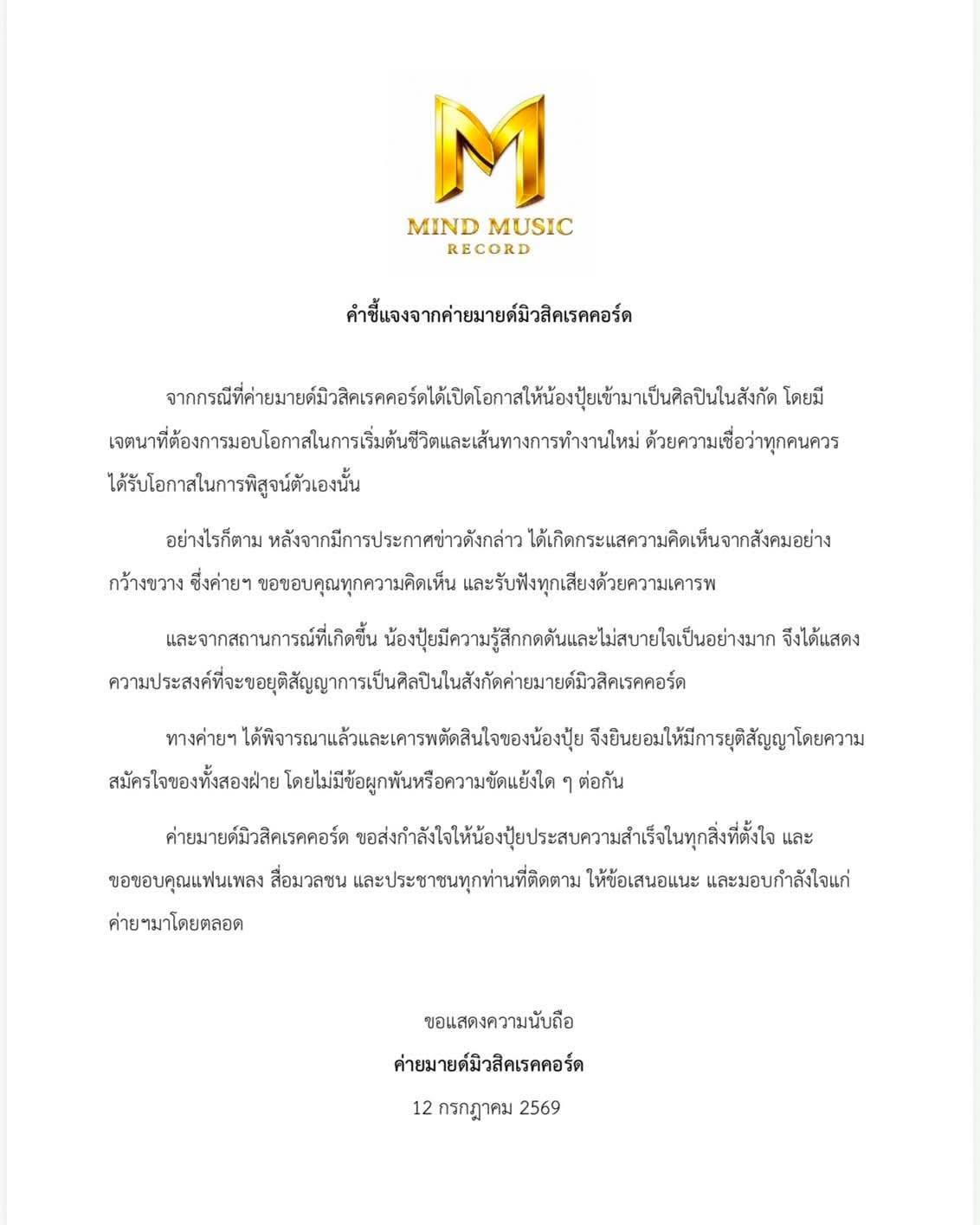 不敌舆论压力!新闻事件主角Pui与唱片公司和平解约 公司发声明回应