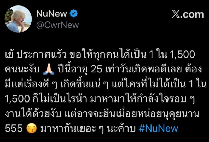 NuNew25岁生日活动开放报名 邀粉丝共度特别时刻