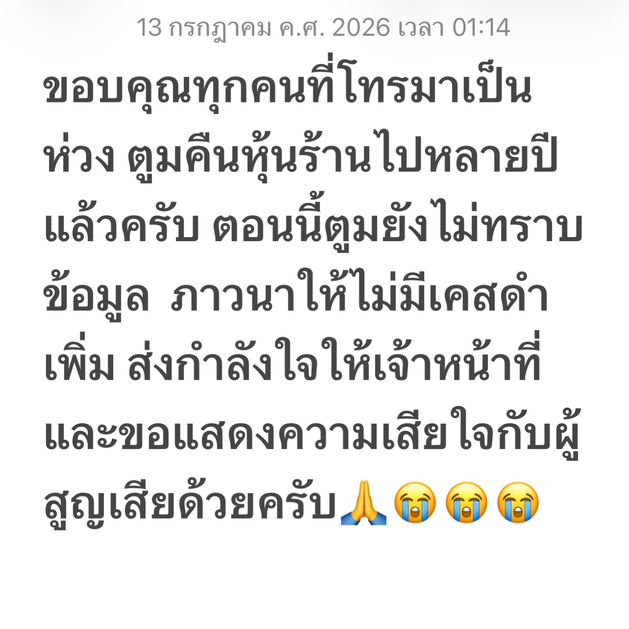 DJ Matoom回应曼谷拉抛啤酒餐厅火灾 澄清早已退出经营