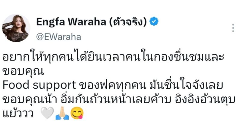 Engfa拍戏获粉丝暖心应援 一口酸水果逗笑全剧组