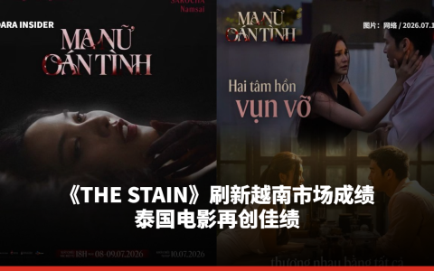 《THE STAIN》刷新越南市场成绩 泰国电影再创佳绩