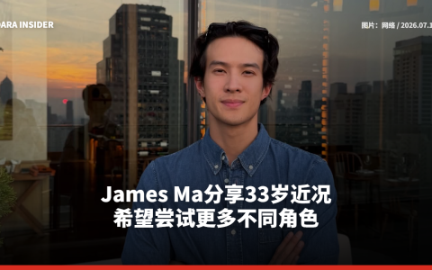 James Ma分享33岁近况 希望尝试更多不同角色