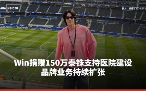 Win Metawin捐赠150万泰铢支持医院建设 品牌业务持续扩张