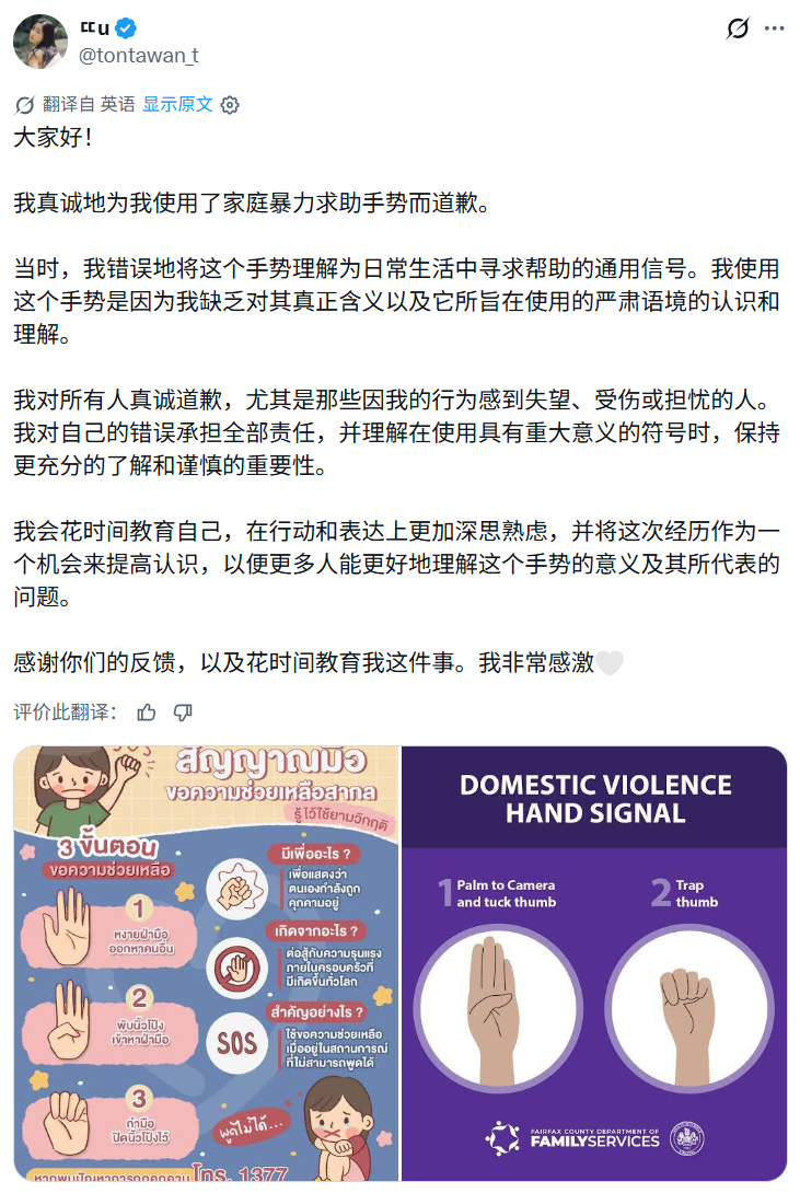 Tu卷入手势风波！发文致歉：误以为只是普通求助手势