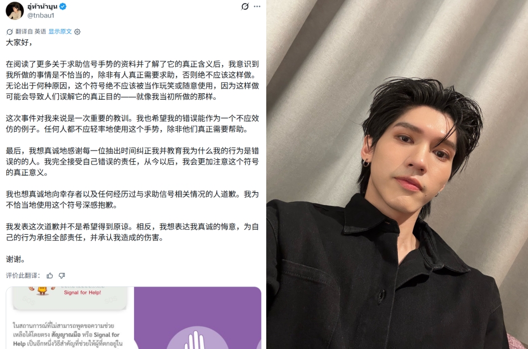 泰娱"求助手势"风波持续扩大！多位艺人接连公开道歉
