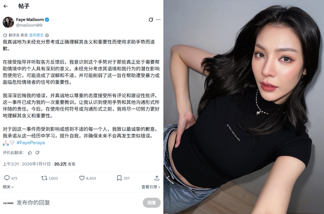 泰娱"求助手势"风波持续扩大！多位艺人接连公开道歉