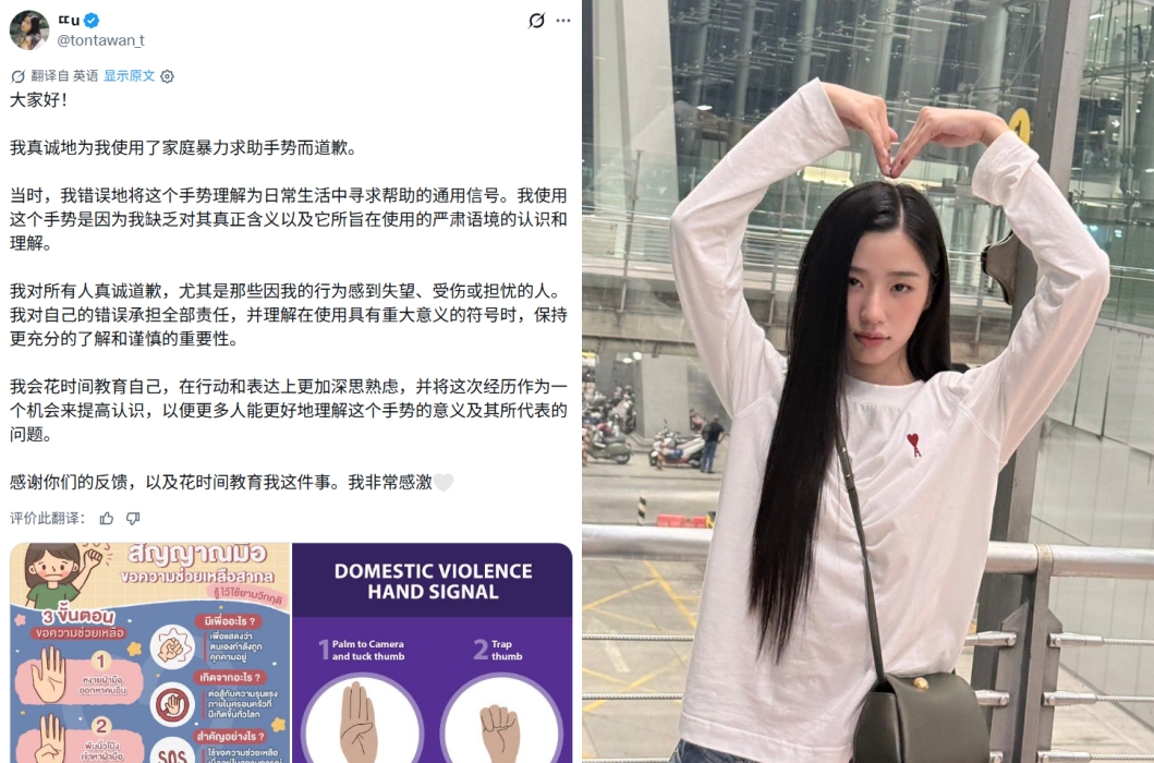 泰娱"求助手势"风波持续扩大！多位艺人接连公开道歉