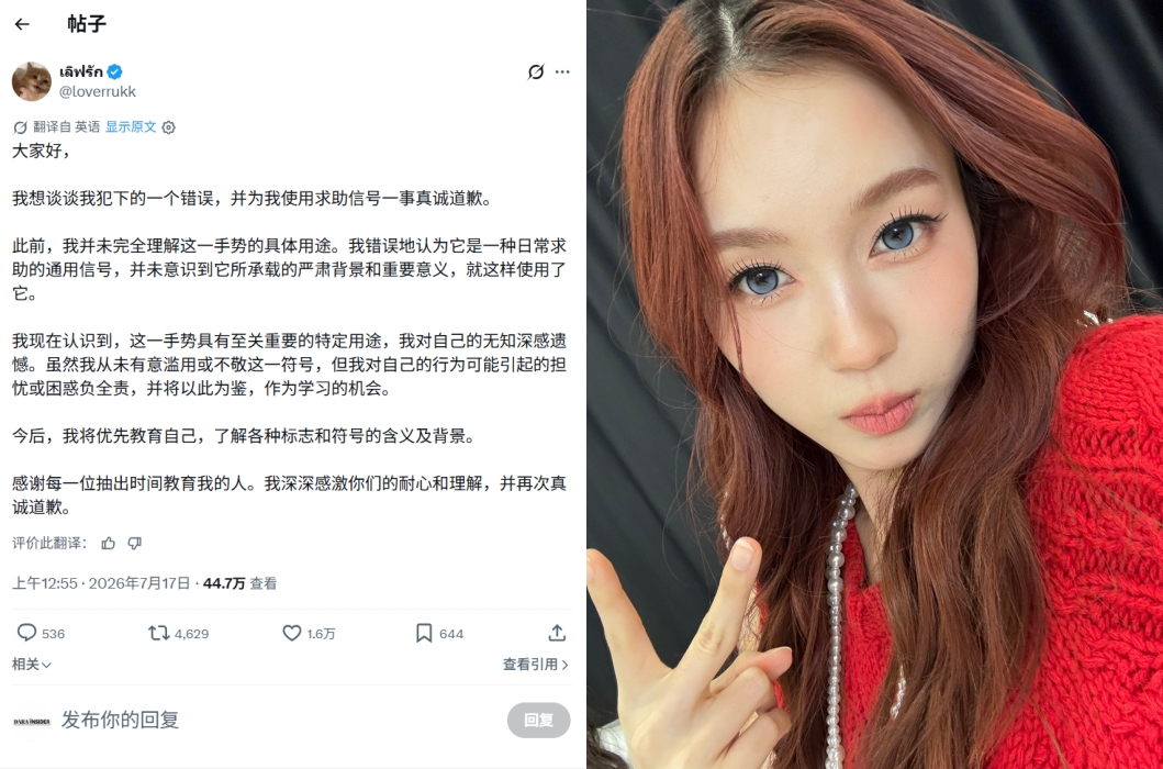 泰娱"求助手势"风波持续扩大！多位艺人接连公开道歉