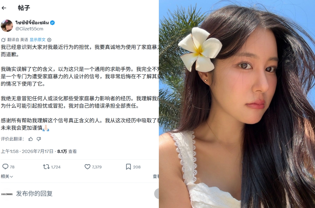 泰娱"求助手势"风波持续扩大！多位艺人接连公开道歉