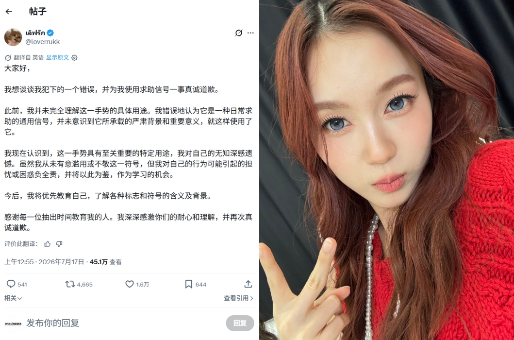 泰娱"求助手势"风波持续扩大！多位艺人接连公开道歉
