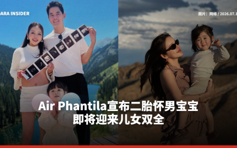 Air Phantila宣布二胎怀男宝宝 即将迎来儿女双全