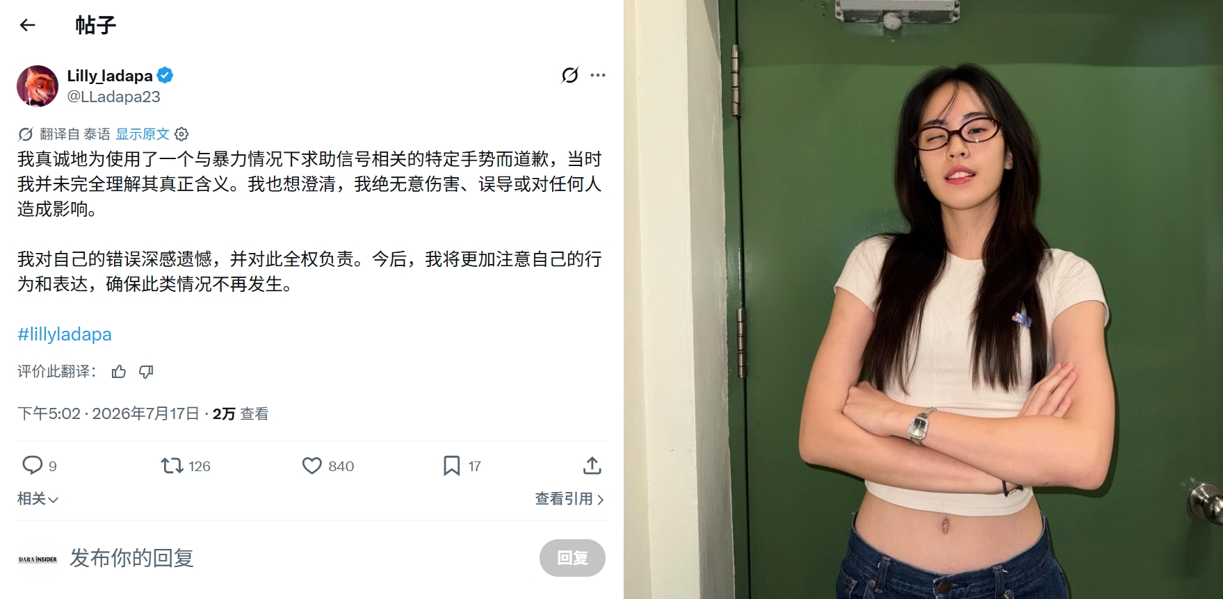 Gemini、Milk、Lilly相继发文道歉 回应家庭暴力求助手势风波