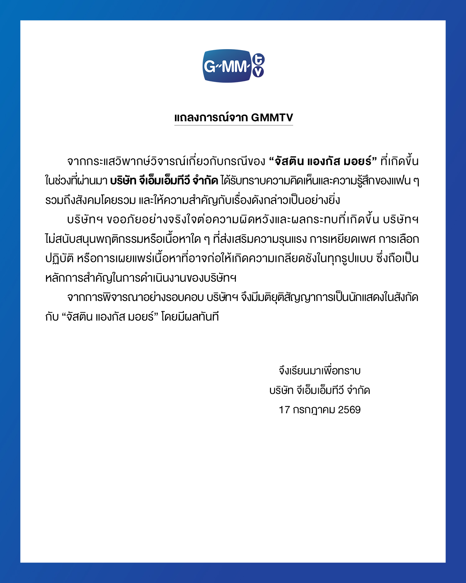 GMMTV保不住Justin Moir 宣布即日起终止艺人合约