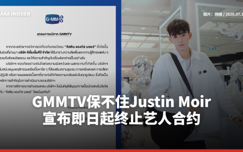 GMMTV保不住Justin Moir 宣布即日起终止艺人合约