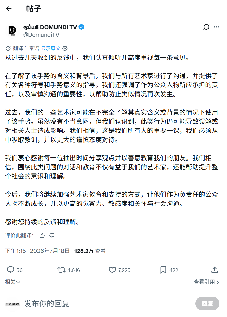 Domundi发声明回应求助手势风波 多位旗下艺人公开致歉