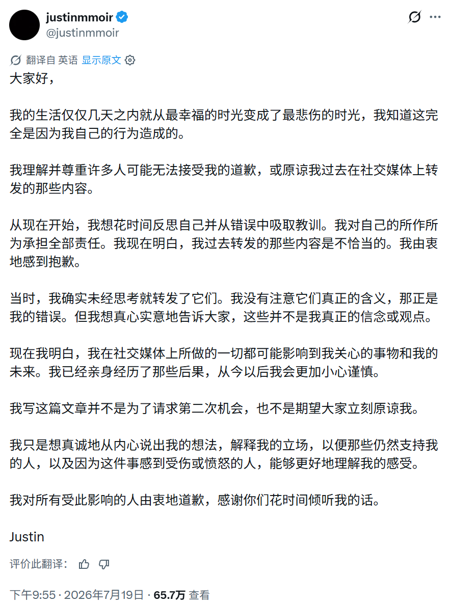 Justin Moir遭电视台解约后首度发声：不会请求原谅 将承担所有后果