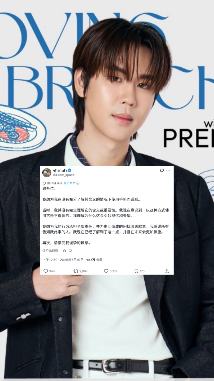 国际求助手势争议持续延烧！第四波共6位艺人发文道歉