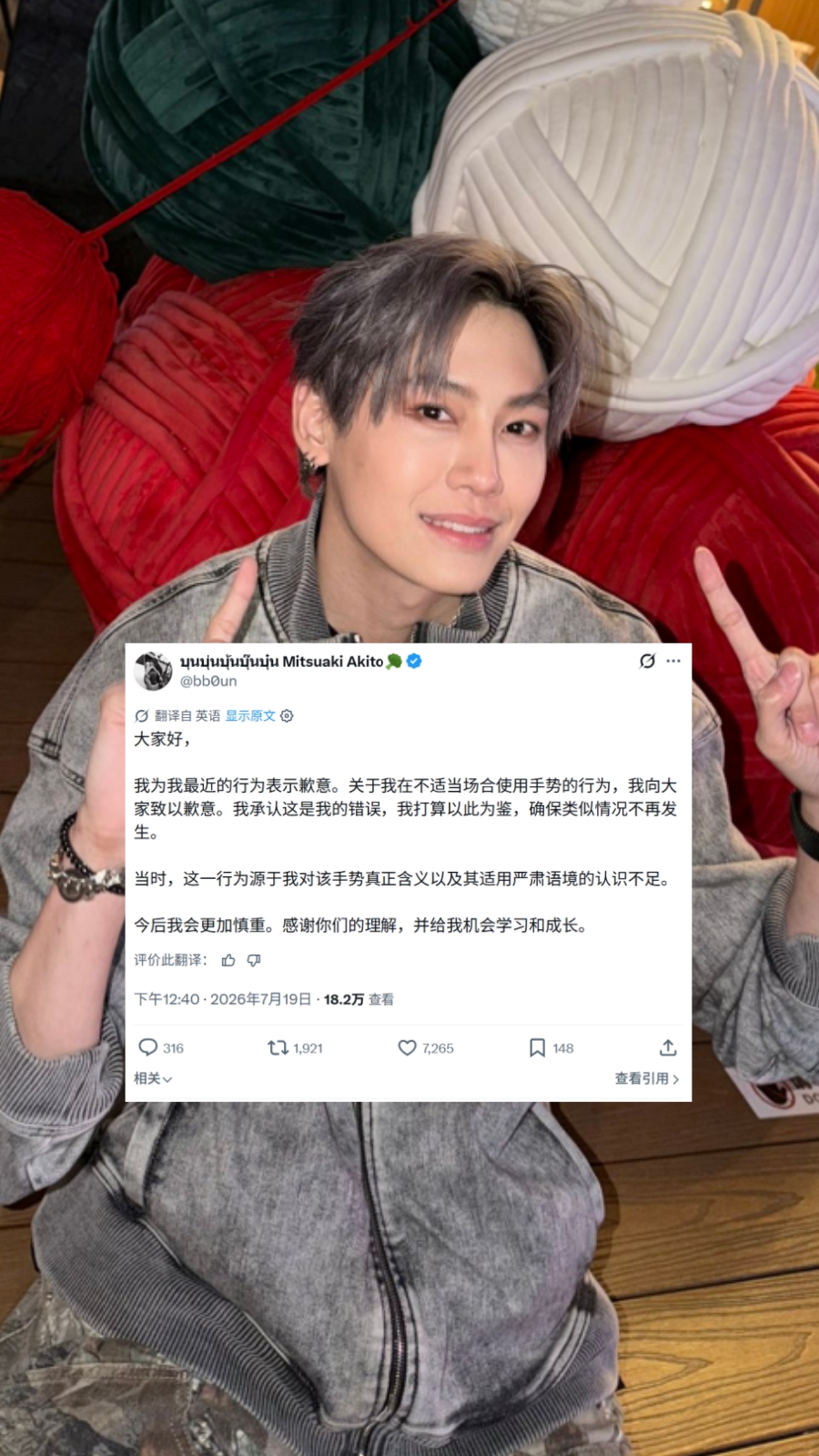 国际求助手势争议持续延烧！第四波共6位艺人发文道歉