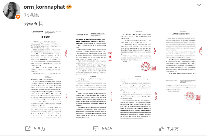 Orm发布三语声明澄清不实传闻 并委托律师依法维权