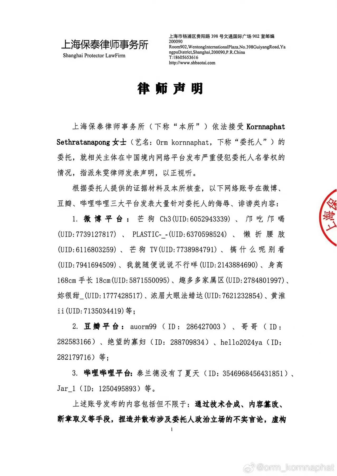 Orm发布三语声明澄清不实传闻 并委托律师依法维权
