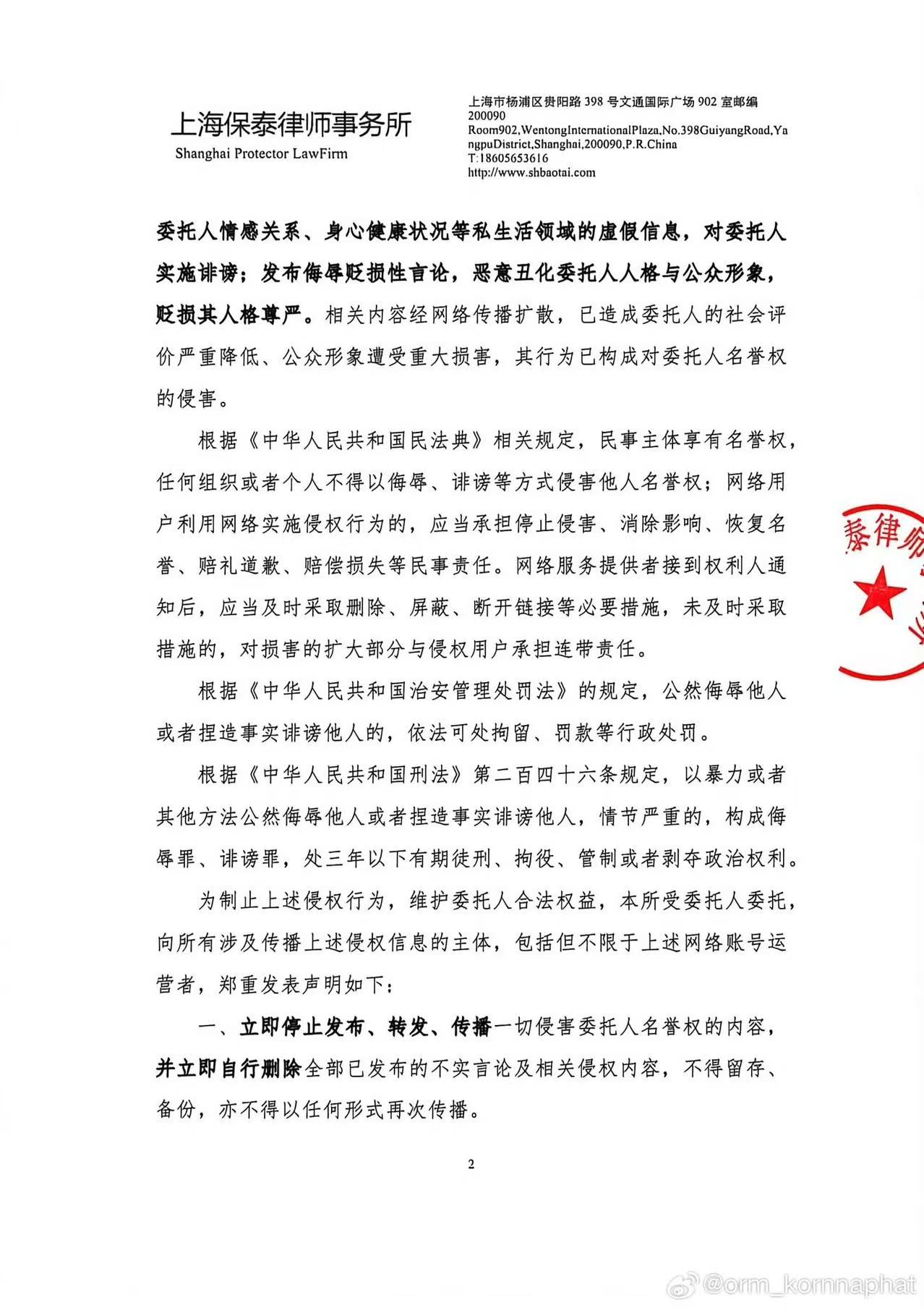 Orm发布三语声明澄清不实传闻 并委托律师依法维权