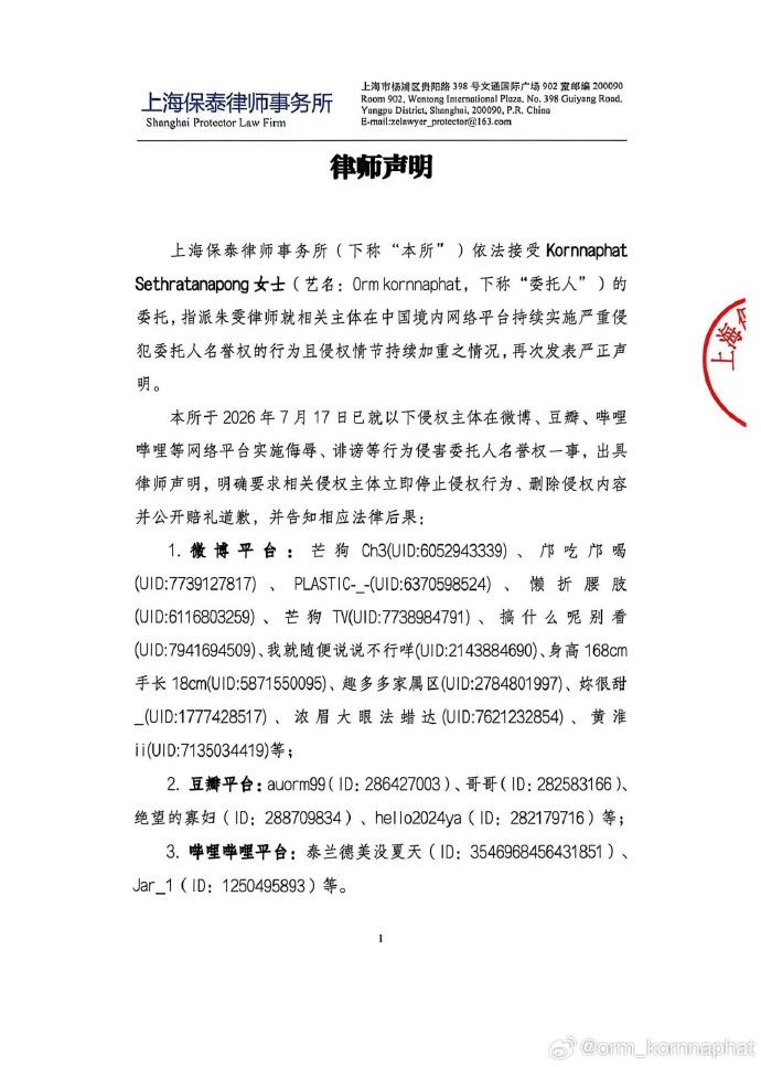Orm再发律师声明！宣布直接启动法律程序追责侵权者