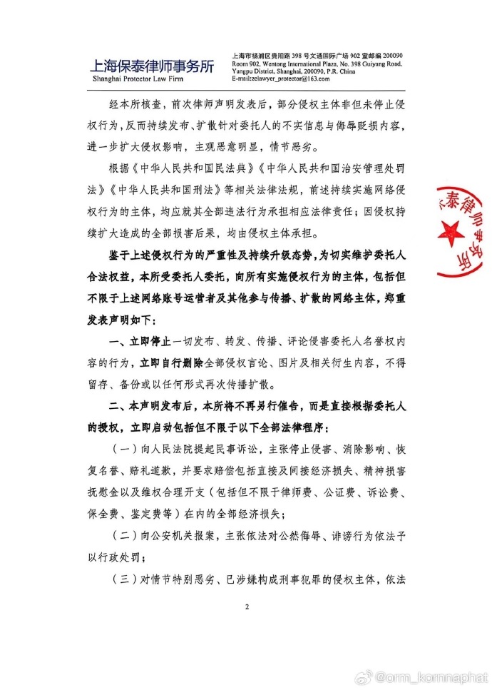 Orm再发律师声明！宣布直接启动法律程序追责侵权者
