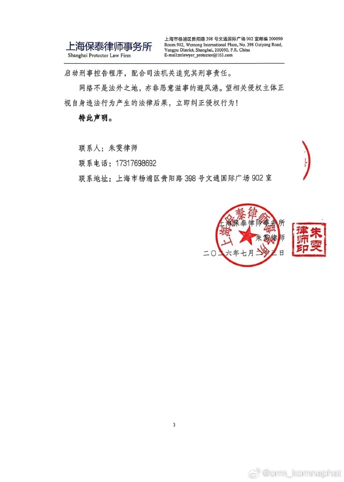 Orm再发律师声明！宣布直接启动法律程序追责侵权者