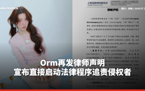 Orm再发律师声明！宣布直接启动法律程序追责侵权者