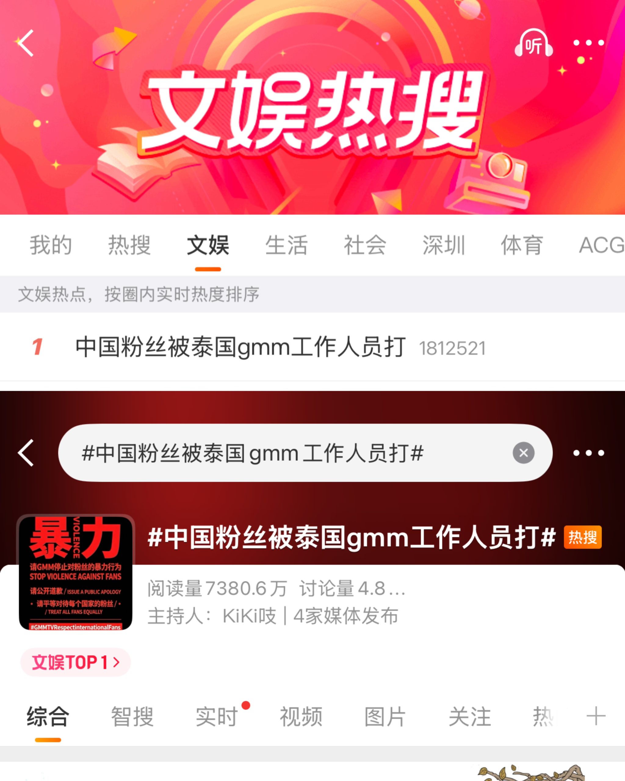 中国粉丝泰国追星爆发冲突！GMMTV工作人员扑倒压制视频曝光 冲上微博热搜