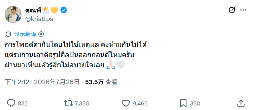 Krist回应GMMTV争议风波！呼吁理性表达：请不要把艺人牵扯进去