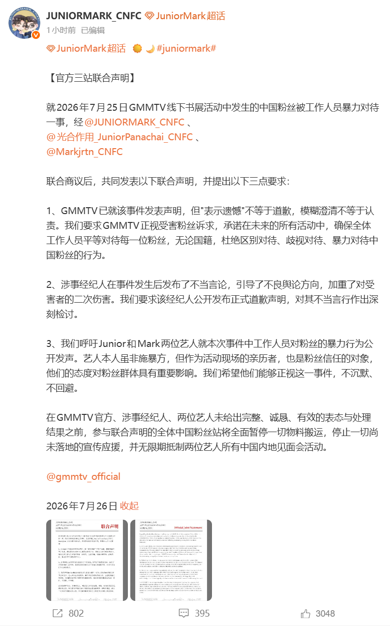 JuniorMark中国粉丝站宣布全面抵制！暂停所有物料应援 无限期抵制中国见面会