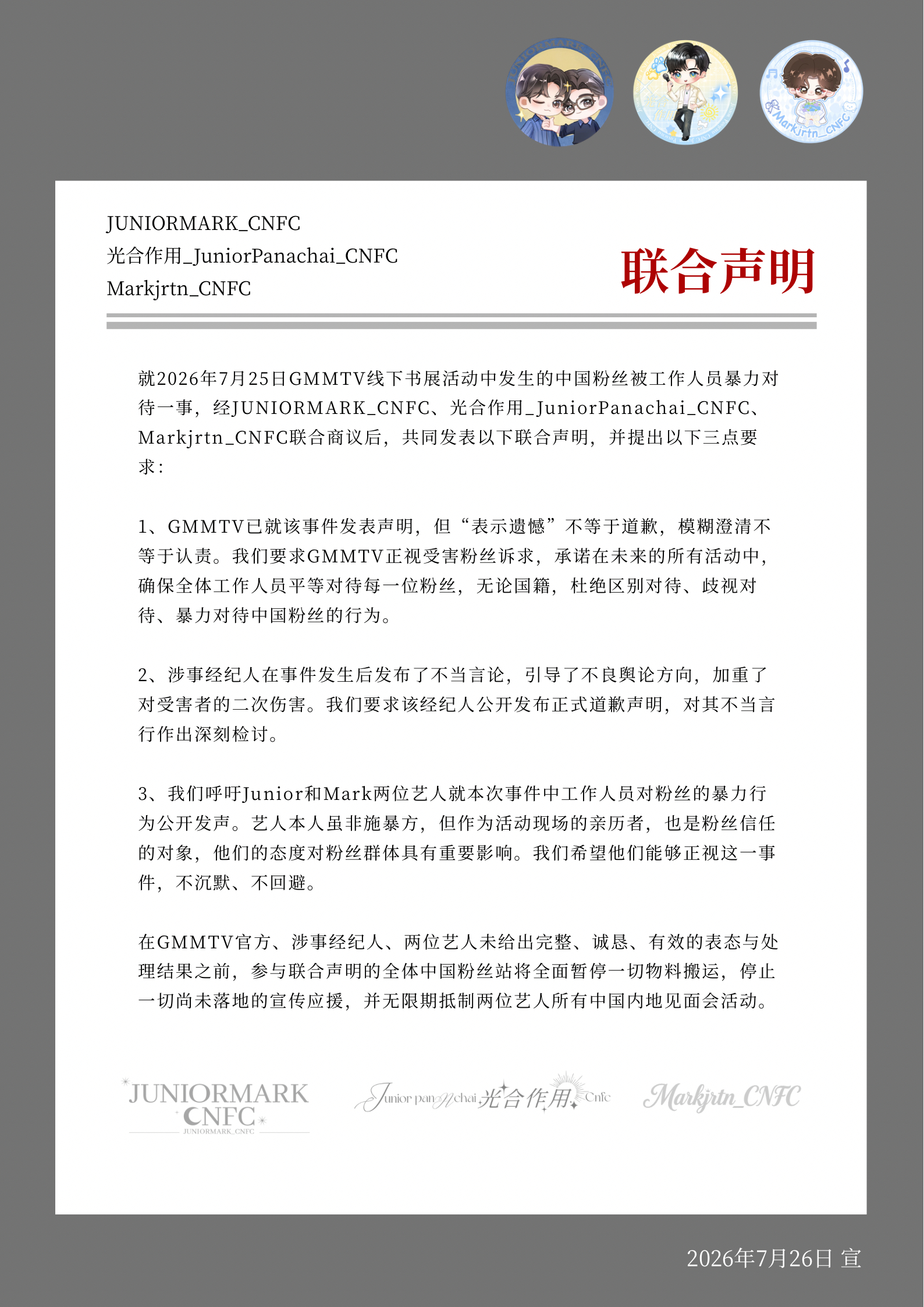 JuniorMark中国粉丝站宣布全面抵制！暂停所有物料应援 无限期抵制中国见面会