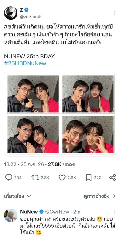NuNew迎来25岁生日  Zee暖心现身送礼庆生