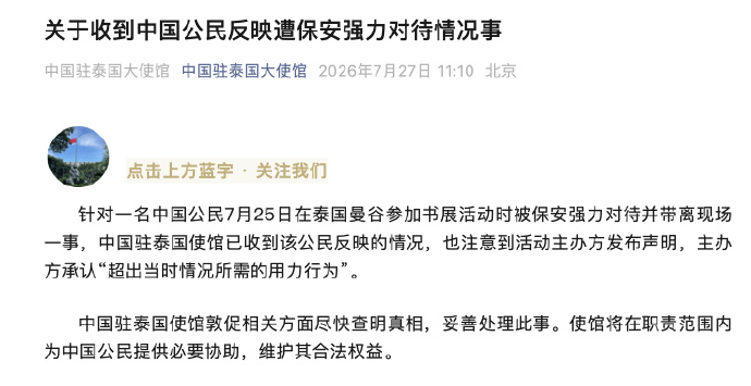 中国驻泰国大使馆回应GMMTV活动风波：敦促尽快查明真相 依法维护中国公民权益