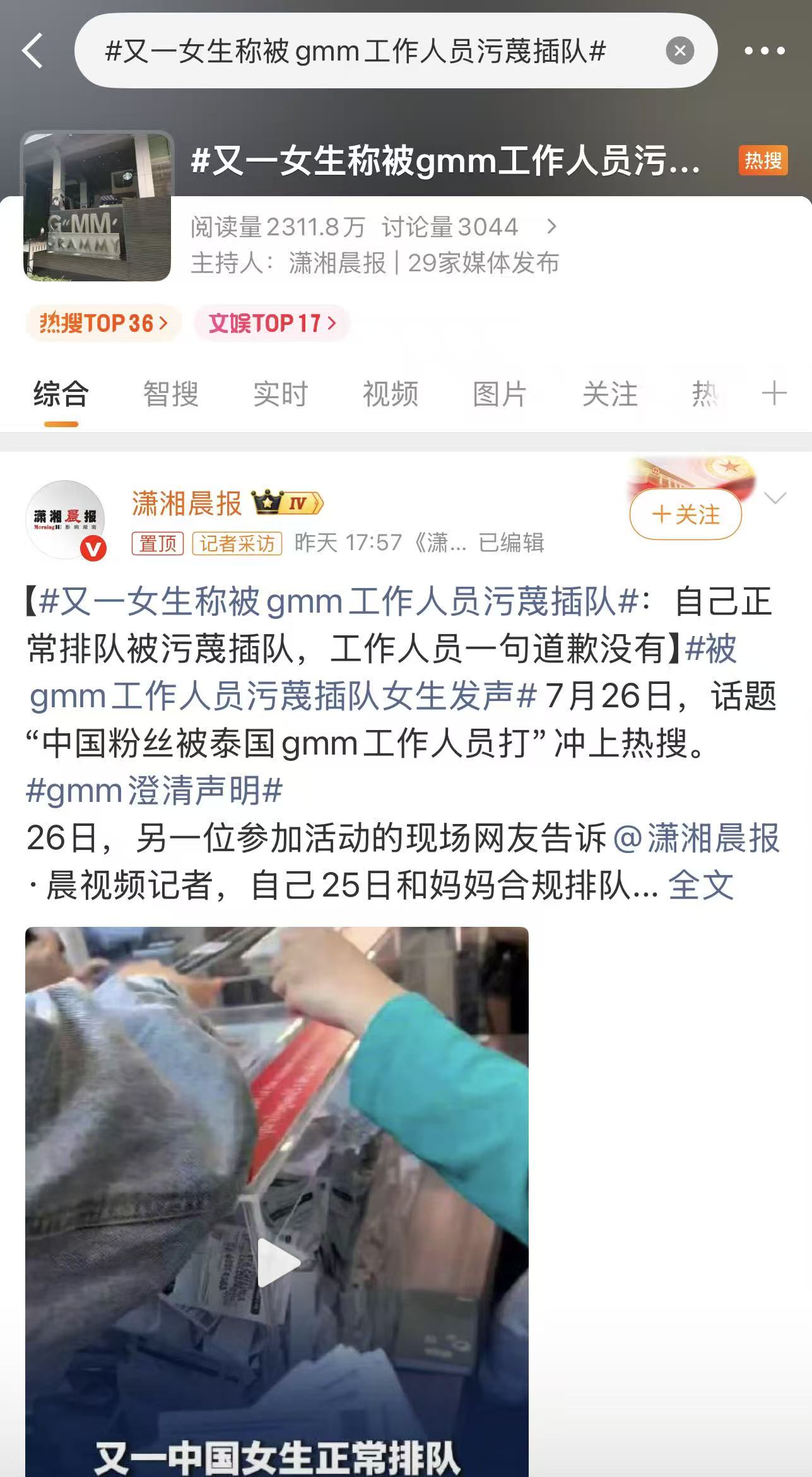 GMMTV风波持续发酵 又有中国粉丝称遭误认插队未获道歉 网友批：傲慢太久了