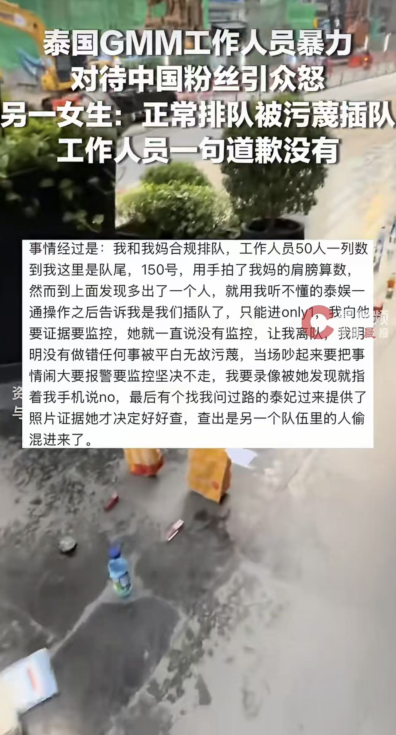 GMMTV风波持续发酵 又有中国粉丝称遭误认插队未获道歉 网友批：傲慢太久了