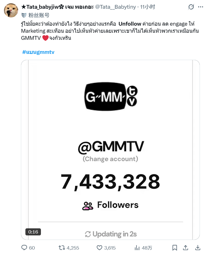 中泰粉丝抵制方式大不同！中国粉丝站暂停应援 泰国网友发起“取关行动”