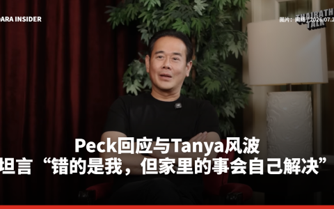Peck回应与Tanya风波 坦言“错的是我，但家里的事会自己解决”
