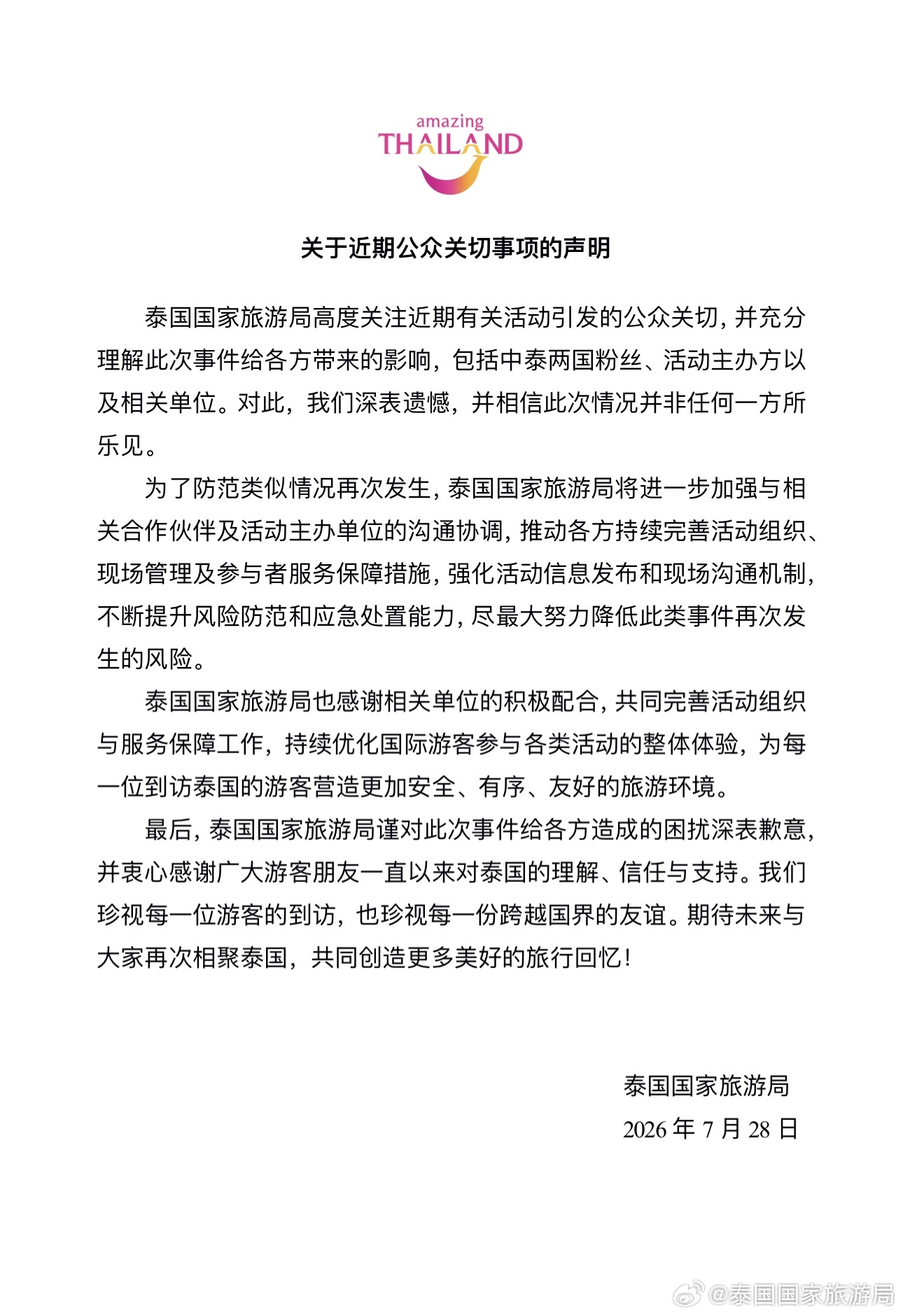 泰旅局聚焦旅游环境发布声明：类似事件不应重演 将持续优化游客体验