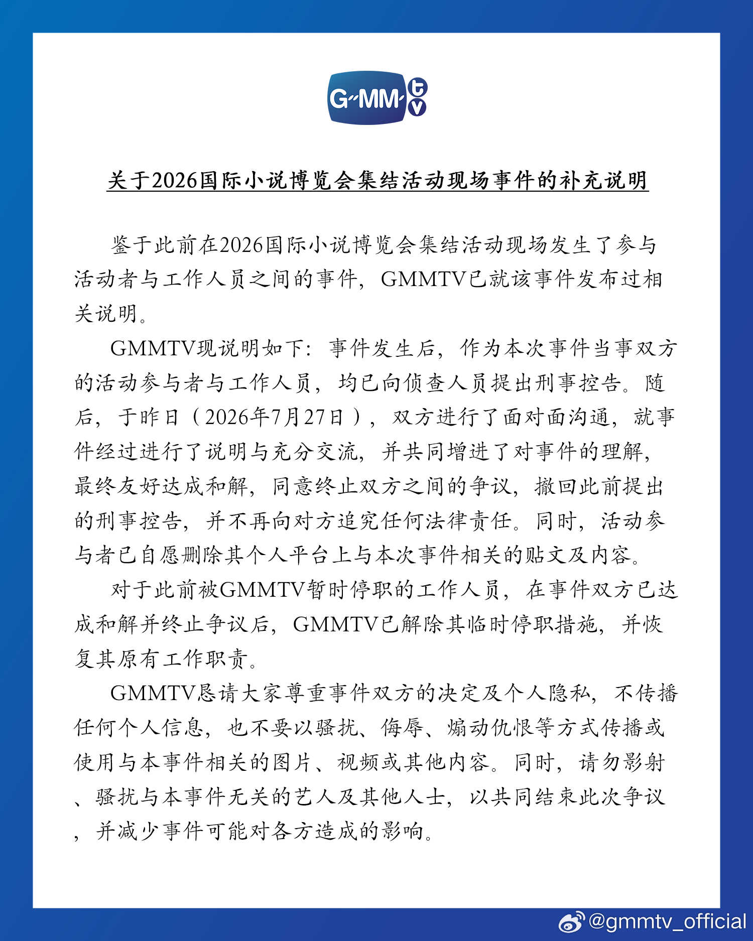 GMMTV发布事件最新声明！双方达成和解、撤回提告 工作人员恢复工作