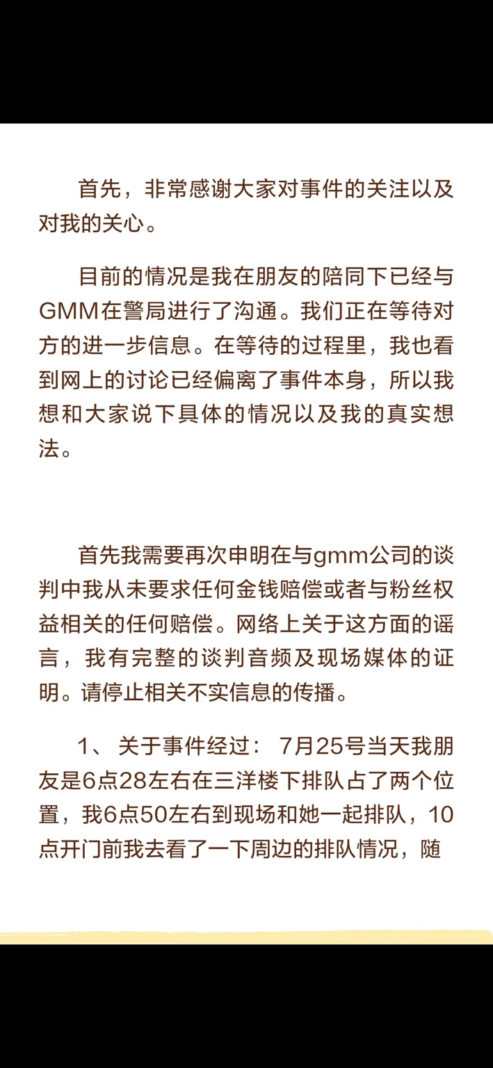当事中国女生回应GMMTV和解声明！最后一句让网友察觉“不对劲”
