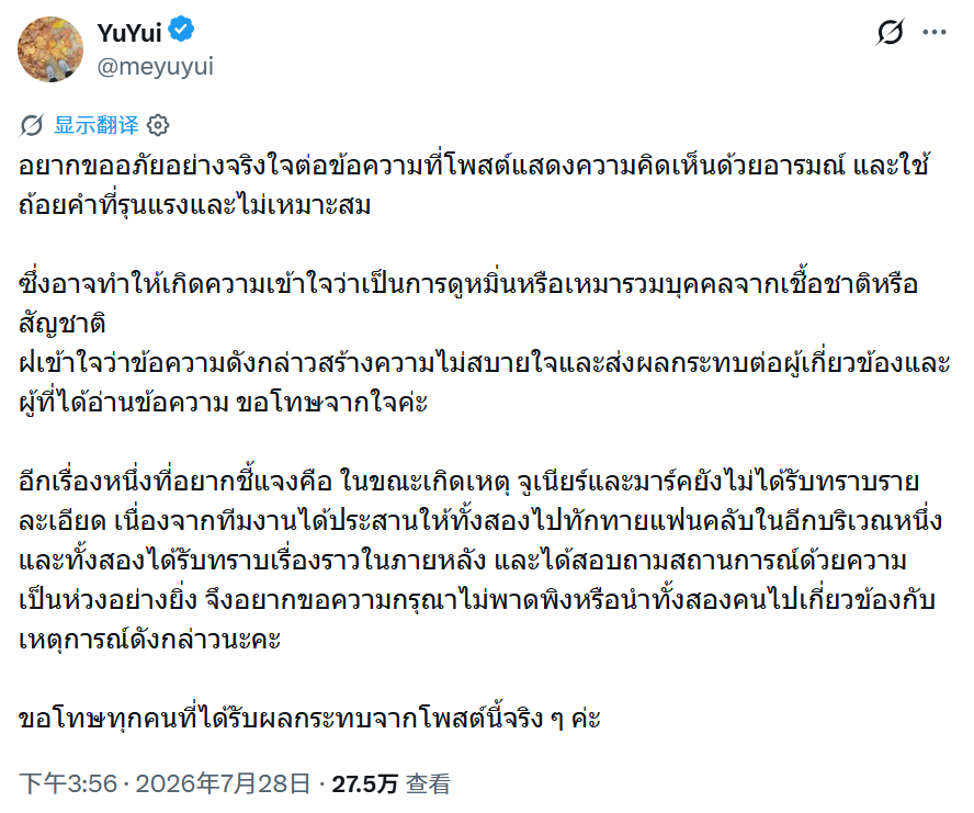涉事经纪人Yui发文道歉 澄清艺人事后才得知相关经过